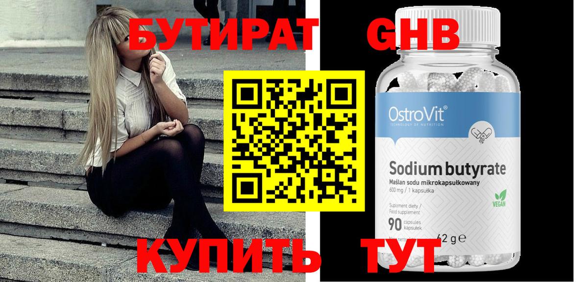 БУТИРАТ BDO  БУТИРАТ  Рассказово  Вход с VPN 