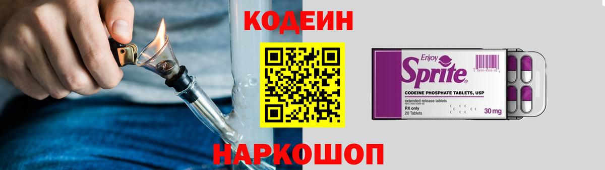 Кодеин Purple Drank Рассказово